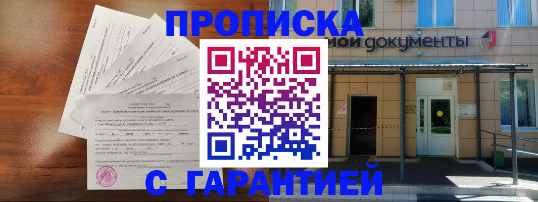 временная регистрация недорого в Новопавловске