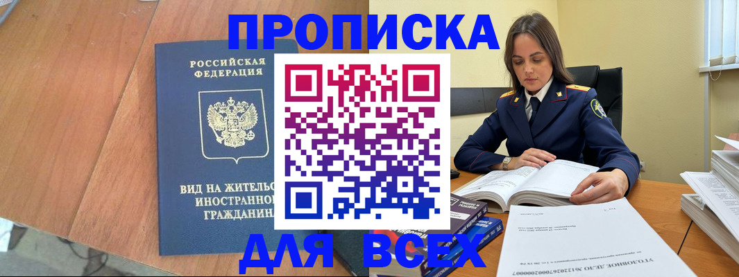 временная регистрация законно в Новопавловске